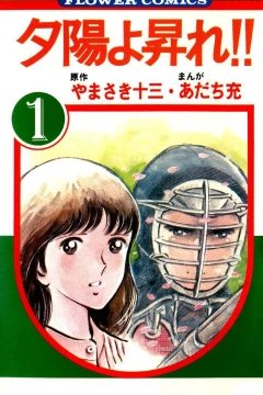 Yūhi yo Nobore!!