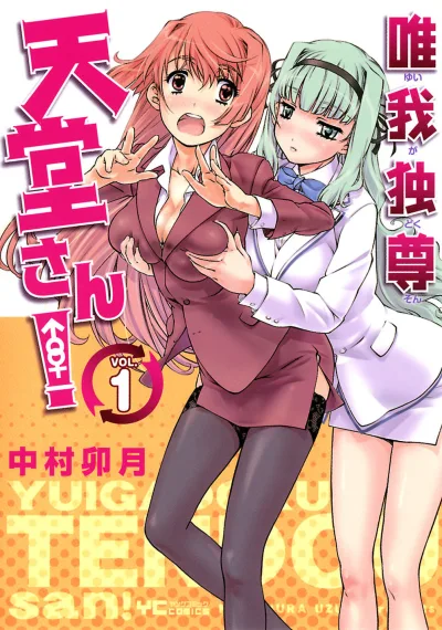 Yuiga Dokuson Tendou-san! (2012) - Series 