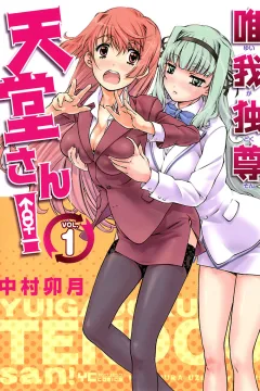 Yuiga Dokuson Tendou-san!