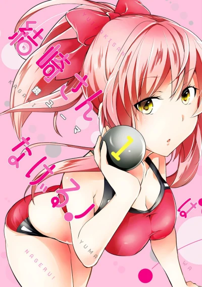 Yuizaki-san wa Nageru! (2017) - Series 