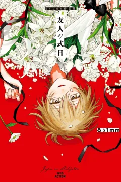 Yūjin no Shikijitsu: Ruu1mm Sakuhinshū