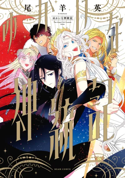 Yukai na Shintōki (2025) - Series 