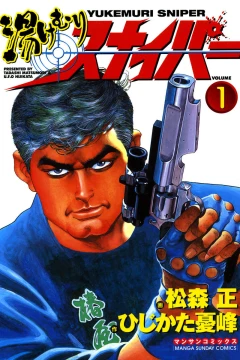 Yukemuri Sniper