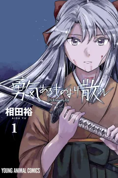 Yūki Aru Mono Yori Chire