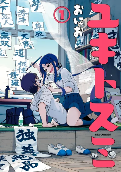 Yuki to Sumi (2017) - Series 
