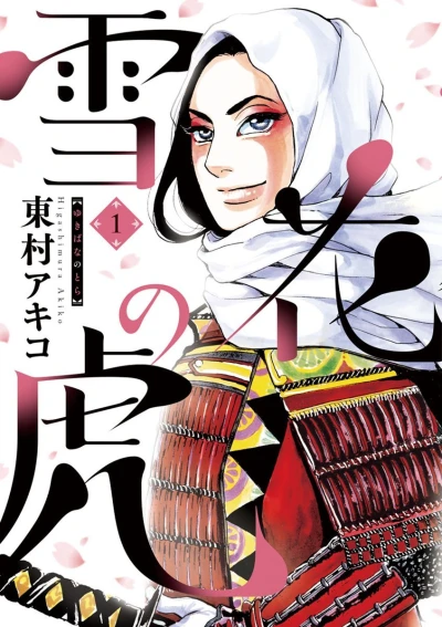 Yukibana no Tora (2015) - Series 