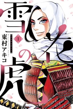 Yukibana no Tora