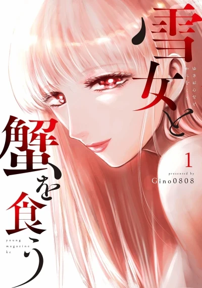 Yukionna to Kani wo Kuu (2019) - Series 