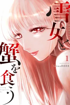 Yukionna to Kani wo Kuu