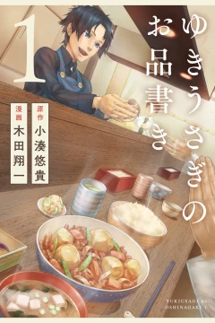 Yukiusagi no Oshinagaki