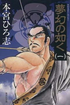 Yume Maboroshi no Gotoku