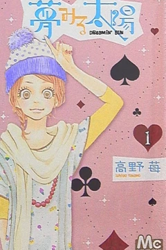 Yume Miru Taiyō