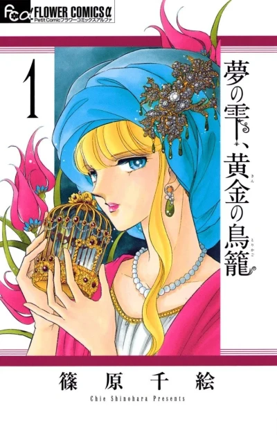 Yume no Shizuku, Kin no Torikago (2011) - Series 