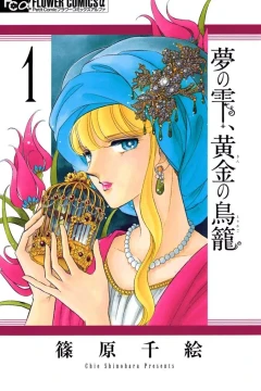 Yume no Shizuku, Kin no Torikago