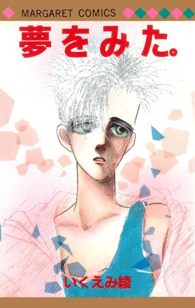 Yume wo Mita. (1985) - Series 