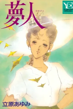 Yumebito