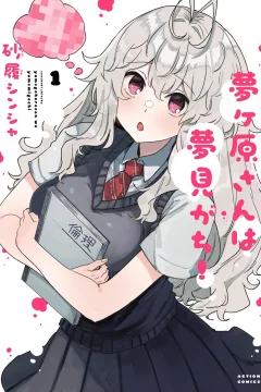 Yumegahara-san wa Yumemigachi!