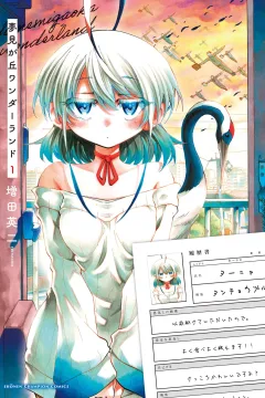 Yumemi ga Oka Wonderland