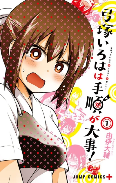 Yumizuka Iroha wa Tejun ga Daiji! (2017) - Series 