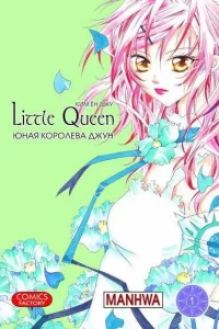 Yunaya koroleva Dzhun