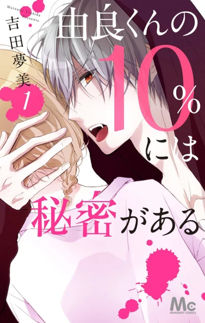 Yura-kun no 10% ni wa Himitsu ga Aru (2016) - Series 