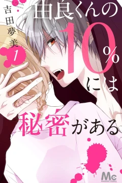 Yura-kun no 10% ni wa Himitsu ga Aru