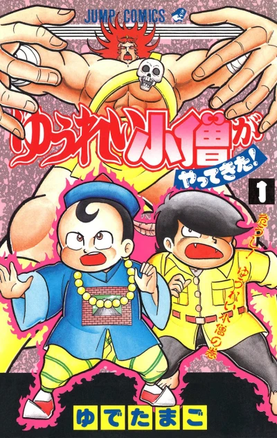 Yūrei Kozō ga Yattekita! (1988) - Series 