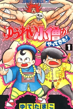Yūrei Kozō ga Yattekita!