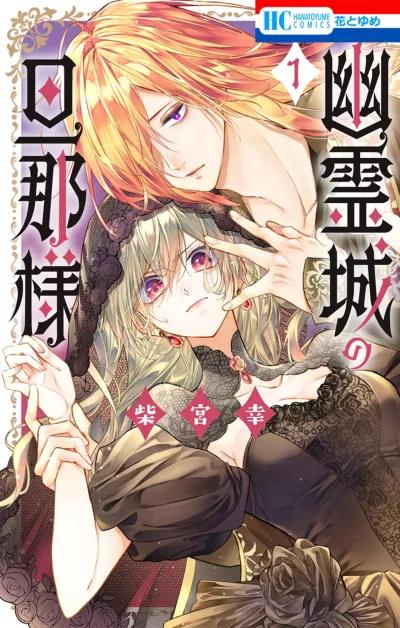 Yūreijō no Danna-sama (2024) - Series 
