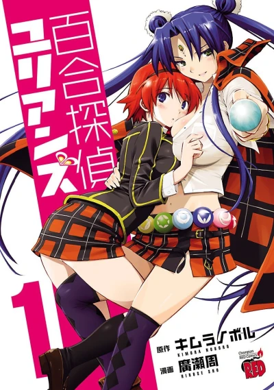 Yuri Tantei Yurianzu (2012) - Series 