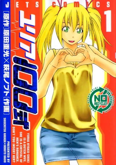 Yuria 100 Shiki (2005) - Series 