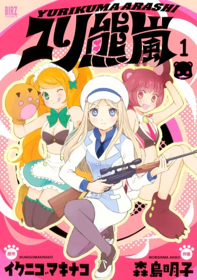 Yurikuma Arashi (2014) - Series 