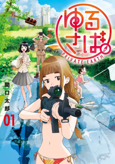 Yurusaba. (2018) - Series 