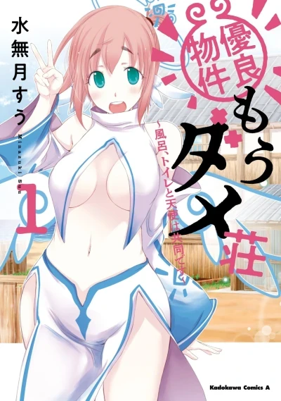 Yūryō Bukken Mō Dame-Sō: Furo, Toilet to Tenshi wa Kyōdō Desu (2023) - Series 