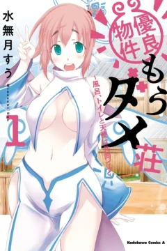 Yūryō Bukken Mō Dame-Sō: Furo, Toilet to Tenshi wa Kyōdō Desu