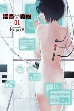 Yūsen Shōjo: Plug-in Girl