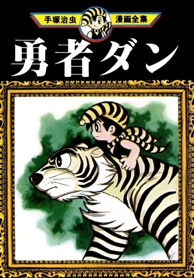 Yūsha Dan (1979) - Series 