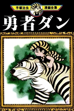 Yūsha Dan