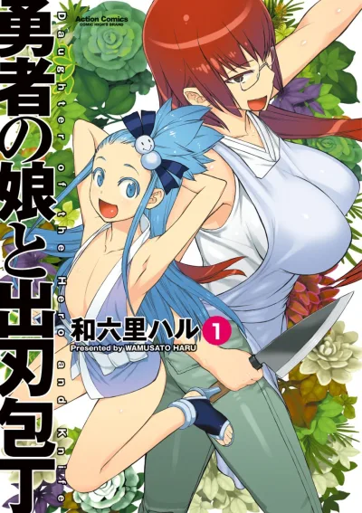 Yūsha no Musume to Deba-Bōchō (2011) - Series 