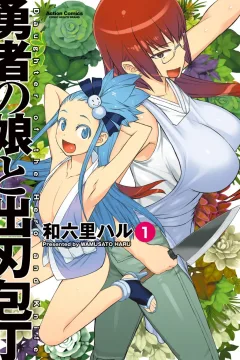Yūsha no Musume to Deba-Bōchō