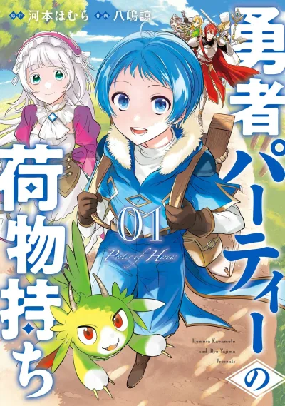 Yūsha Party no Nimotsumochi (2023) - Series 