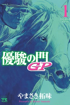 Yūshun no Mon: GP