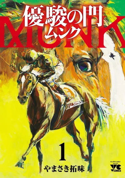 Yūshun no Mon: Munk (2022) - Series 