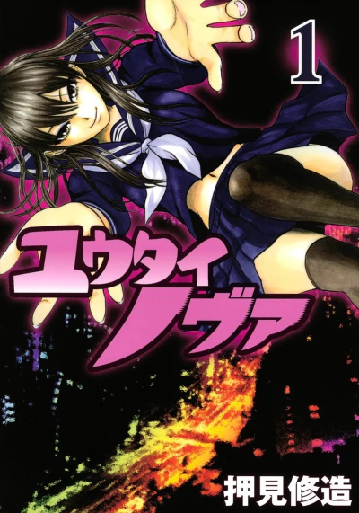 Yūtai Nova (2007) - Series 