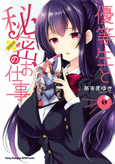 Yūtōsei to Himitsu no Oshigoto (2018) - Series 
