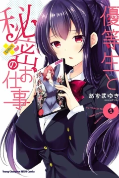 Yūtōsei to Himitsu no Oshigoto