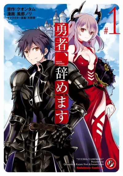 Yuusha, Yamemasu (2018) - Series 