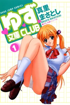 Yuzu Bunko Club