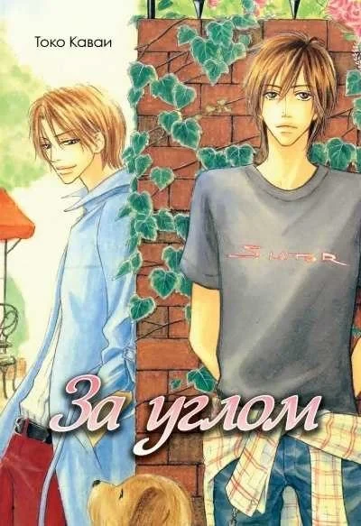 Za uglom (2013) - Series 