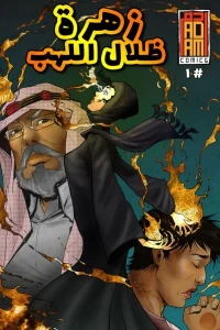 Zahra The Shadow Flame